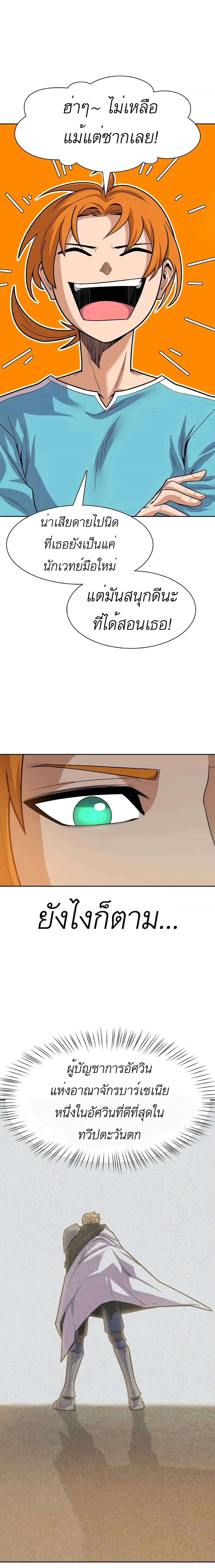 Raising Newbie Heroes In Another World ตอนที่ 7 (5)